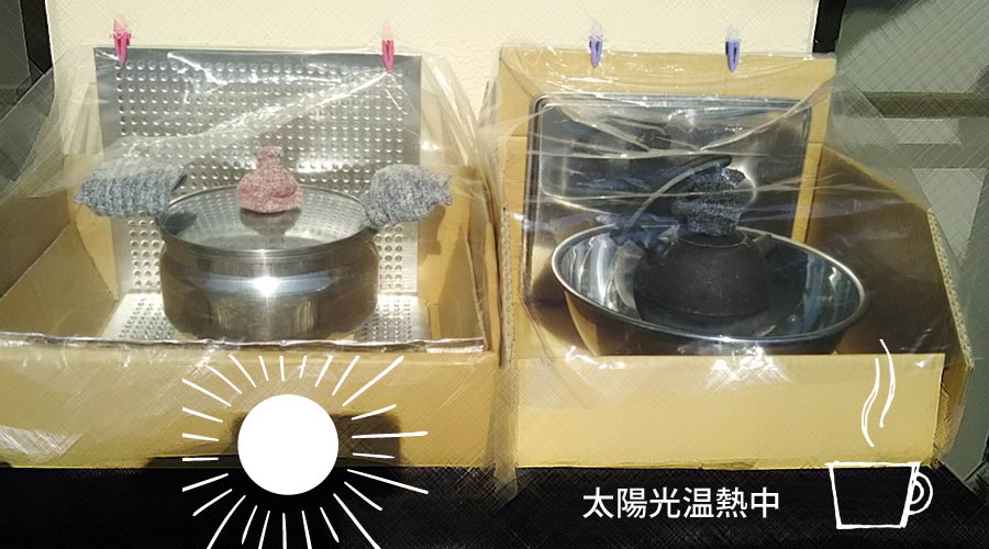 太陽光温熱　ソーラーパワー
